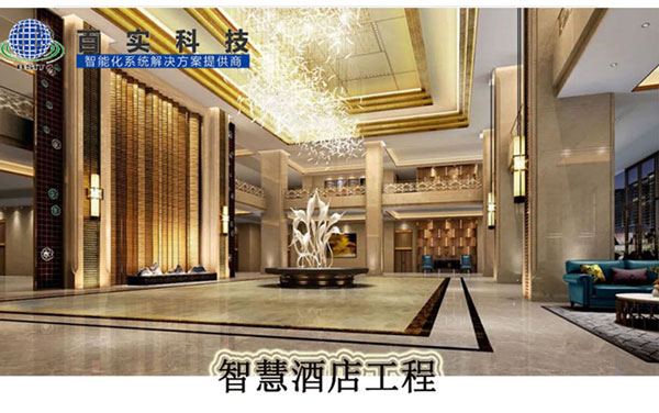 智慧酒店解決方案、智慧酒店、智慧酒店方案